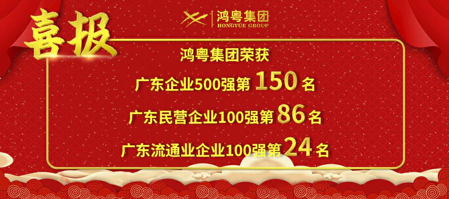 开门红丨爱游戏·体育-爱游戏(中国)一站式服务官网荣登广东企业500强等三大榜单(图1) 开门红丨爱游戏·体育-爱游戏(中国)一站式服务官网荣登广东企业500强等三大榜单(图1)